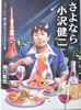 書籍/樋口毅宏「さよなら小沢健二」