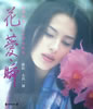書籍「花・かおる・瞬 日本の美しいモデルたち 」