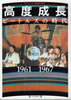 書籍「高度成長 ビートルズの時代 1961-1967(シリーズ20世紀の記憶)」