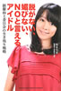書籍/橋本美香「脱がない、媚びない、NOと言えるアイドル〜制服向上委員会の生き残り戦略」