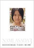 書籍「麻田奈美写真集「林檎の記憶」3温泉旅行」