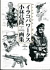 書籍「小林弘隆画集 イラコバワークス」