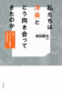 書籍/南田勝也「私たちは洋楽とどう向き合ってきたのか 日本ポピュラー音楽の洋楽受容史」