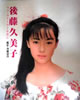書籍「後藤久美子写真集 ラブ・ストーリーを君に」