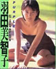 書籍「羽田美智子写真集 PURPLE」