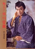 書籍「甦る!市川雷蔵 限定秘蔵版」