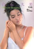 書籍「白石久美写真集 Princess Romance」