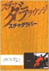 書籍/スチャダラパー「スチャダララウンジ」