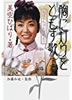 書籍/美空ひばり「胸に灯りをともす歌(上)(下) 」