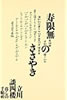 書籍/立川談志楼「寿限無のささやき」
