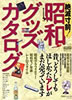 書籍「絶滅寸前!昭和グッズカタログ」