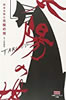 書籍「岡本太郎と太陽の塔」