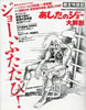 書籍「あしたのジョー大解剖(限定特装版)」