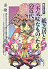 書籍/姜竣「紙芝居と〈不気味なもの〉たちの近代(越境する近代4)」