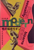 書籍/秋田昌美「性の猟奇モダン 日本変態研究往来」