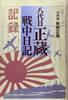 書籍/春風亭柳桜「不死身の落語家」