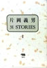 書籍/竹中労「80年代ジャーナリズム論叢2 仮面を剥ぐ～文闘への招待～」