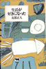 書籍/友部正人「生活が好きになった」