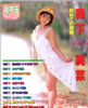 書籍「森下純菜写真集 初めての体験。」