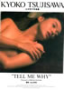 書籍「辻沢杏子写真集 TELL ME WHY」