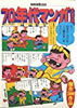書籍「70年代マンガ大百科(別冊宝島288)」
