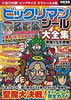 書籍「別冊宝島 ビックリマンシール大全集」