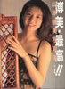 書籍「山本博美写真集 博美・最高!!」