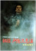 書籍/初見良昭「秘伝 戸隠流忍法〜戸隠忍法流・生きる知恵」