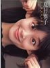 ЁuĖډqʐ^W HIMAWARIv