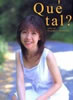 書籍「伊藤つかさ写真集 Que tal?」