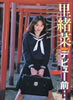 書籍「葉月里緒菜写真集 デビュー前」