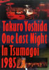 書籍「吉田拓郎写真集 Takuro Yoshida One Last Night In Tsumagoi 1985」