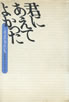 書籍/こすぎじゅんいち「君にあえてよかった こすぎじゅんいち音楽評論・インタビュー集」