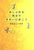 書籍/さねよしいさ子「おしゃれな気分できれいに歩こう」