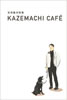 書籍「松本隆対談集 KAZEMACHI CAFE」