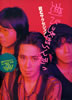書籍/RCサクセション「遊びじゃないんだっ」