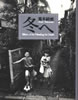 書籍「荒木経惟写真集 冬へ」