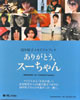 書籍「田中好子メモリアルブック ありがとう、スーちゃん」