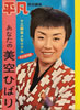 書籍「平凡特別編集 あなたの美空ひばり」