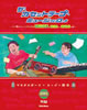 書籍/マキタスポーツ×スージー鈴木「ザ・カセットテープ・ミュージックの本」