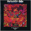 書籍「アルバム・カヴァー60's CLASSIC ALBUM COVERS OF THE 60s」