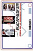 書籍/小田切慎平「世界街頭広告図鑑」
