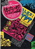 書籍/ハロルド・シェクター「体内の蛇 フォークロアと大衆芸術」