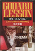 書籍/佐々木敦「ゴダール・レッスン あるいは最後から2番目の映画」