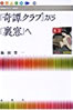 書籍/飯田豊一「「奇譚クラブ」から「裏窓」へ」