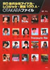 書籍/花門号「80年代女性アイドル・レコジャケ・厳選100人・OTAKARAファイル」