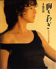 書籍「河合奈保子写真集 奈保子PART-6」