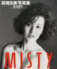 書籍「森尾由美写真集 MISTY」