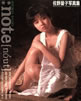 書籍「佐野量子写真集 note」