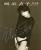 書籍「網浜直子写真集 Uni Sex」